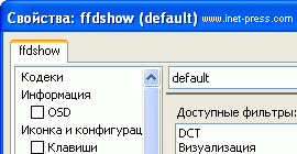 FFDShow MPEG-4 Video Decoder 2005-01-17