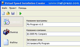 Virtual Speed Installation Creator 1.96
