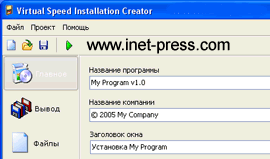 Virtual Speed Installation Creator 1.99